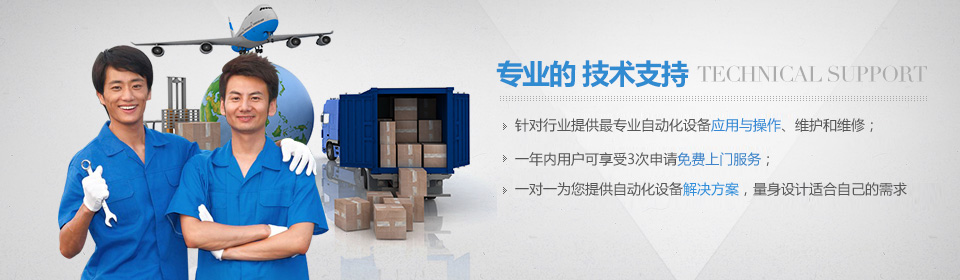 專業(yè)的技術(shù)支持 專業(yè)的技術(shù)支持